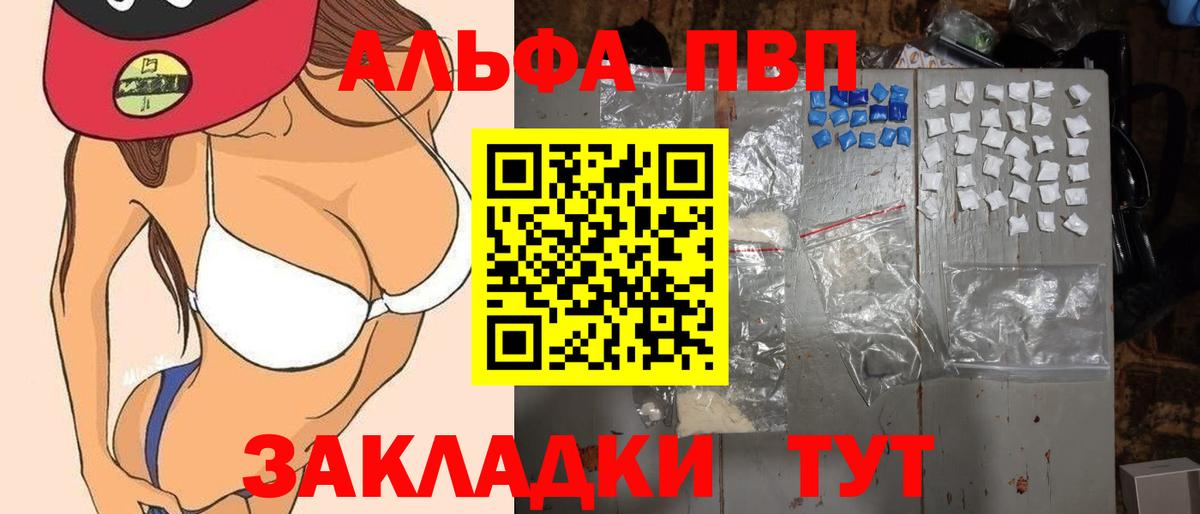 A PVP мука  Вход с VPN  как найти закладки  A PVP мука  Ачхой-Мартан  Alpha PVP 