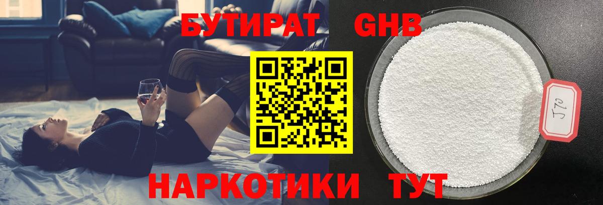 Бутират бутик Ачхой-Мартан