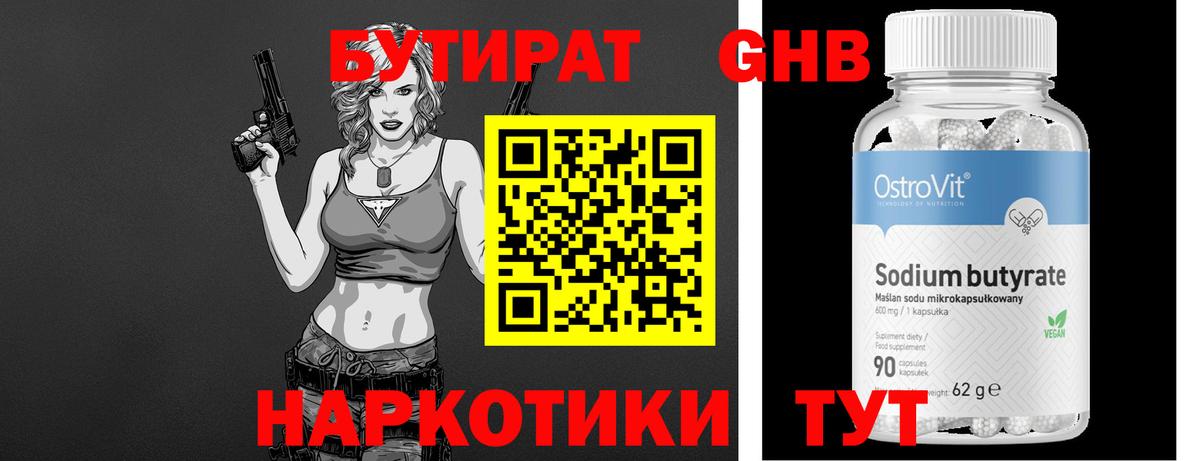 БУТИРАТ 1.4BDO  Вход с VPN  Ачхой-Мартан 
