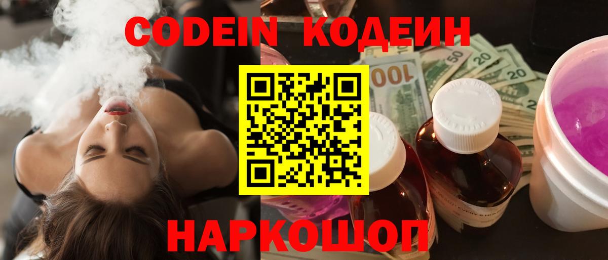 Codein Purple Drank Ачхой-Мартан