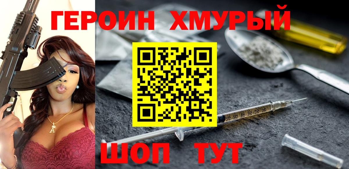 Героин герыч  Вход с VPN  Ачхой-Мартан 