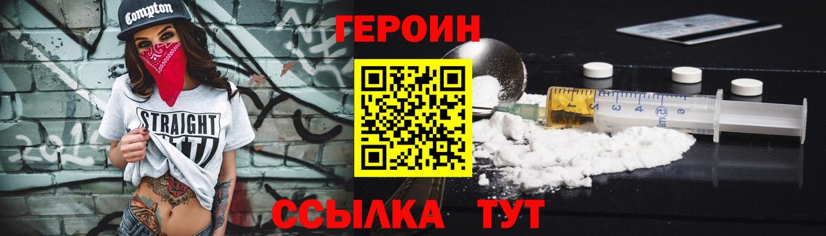 ГЕРОИН хмурый Ачхой-Мартан