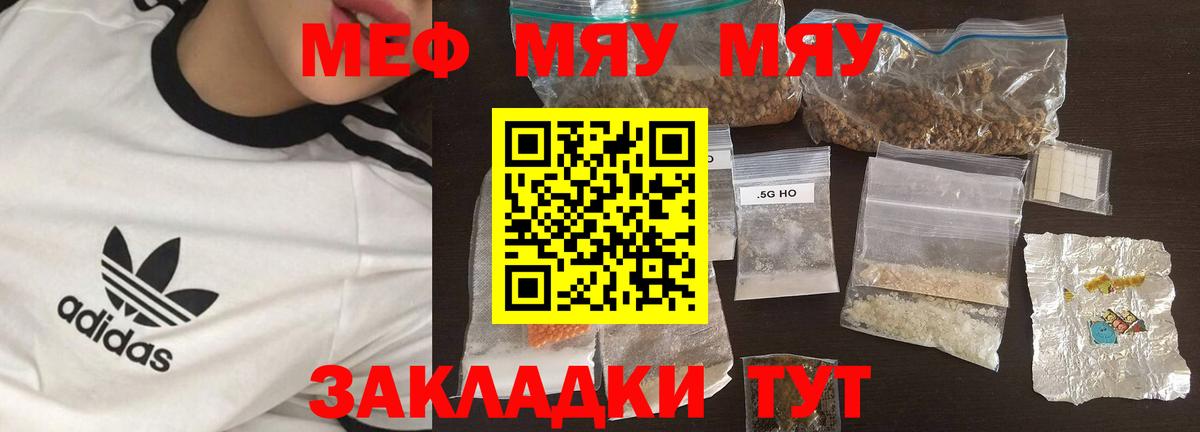 Мефедрон  Мефедрон 4 MMC  Ачхой-Мартан  Вход с VPN  МЯУ-МЯУ mephedrone 