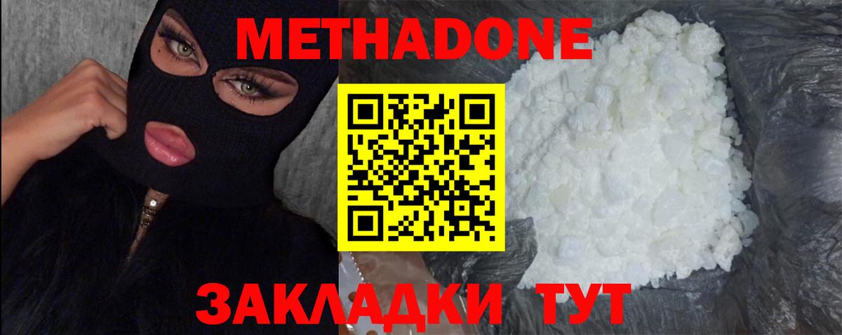 Метадон кристалл  Метадон кристалл  shop клад  Вход с VPN  Ачхой-Мартан 